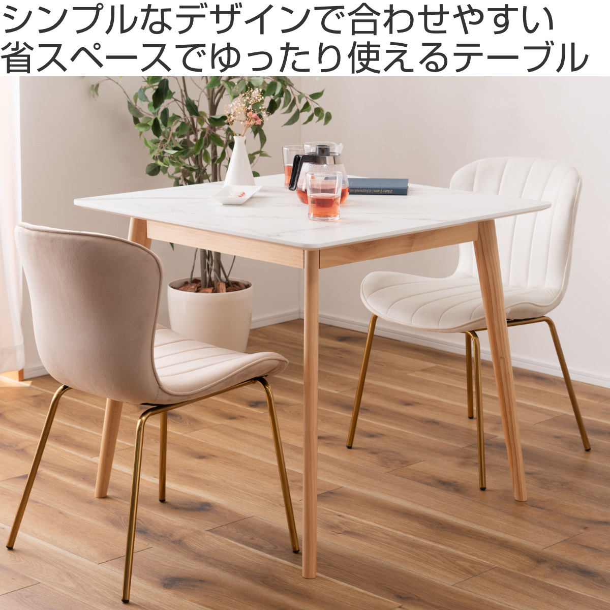 ダイニングテーブル 正方形 幅80×奥行80×高さ72cm 大理石調 スクエア