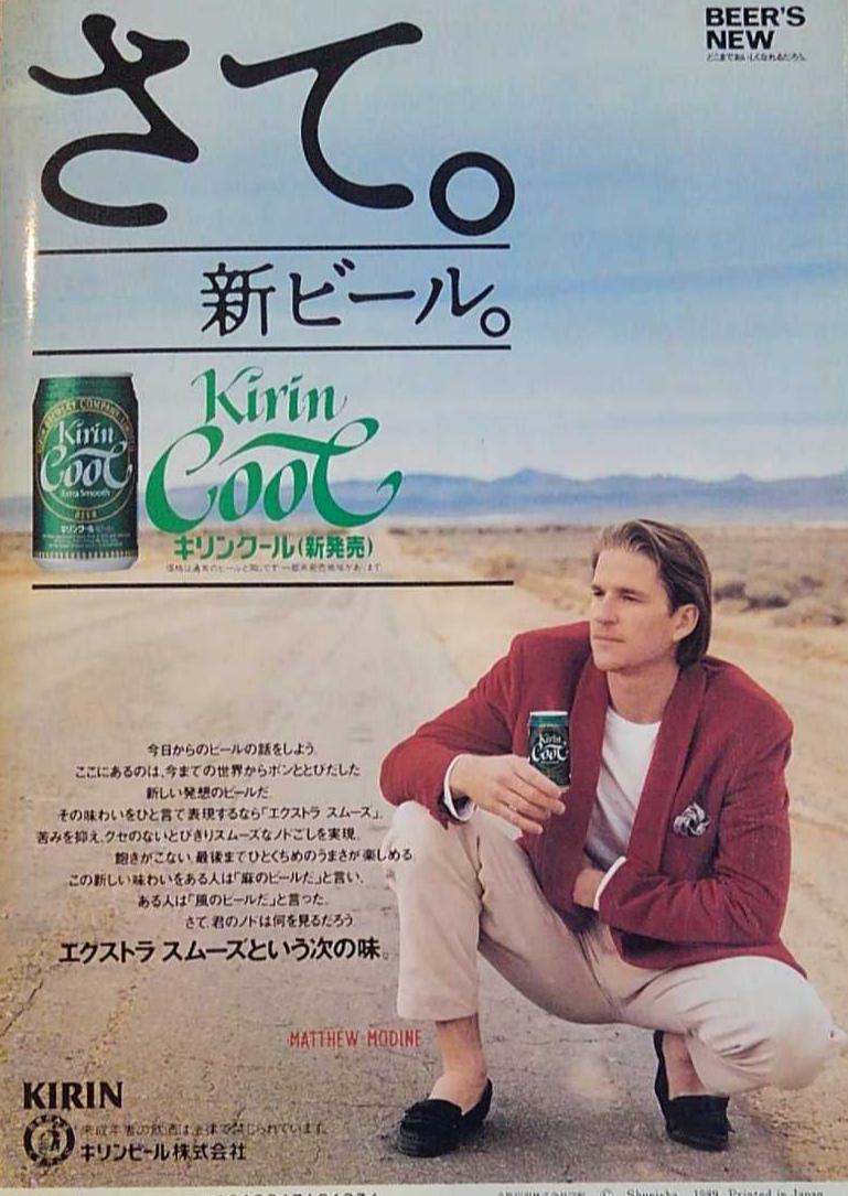 Kirin Beer Ad, Japan, 1990s : r/vintageads