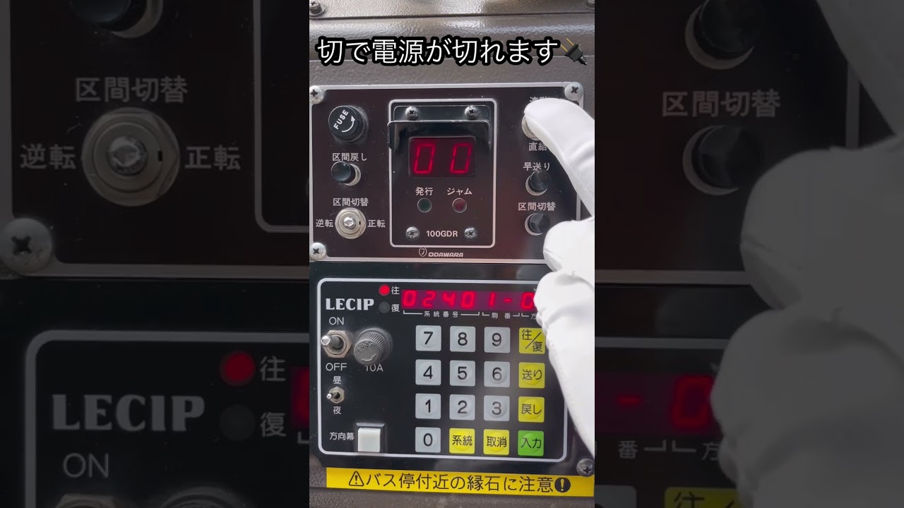 バス】整理券発券器の操作版を観る🚌 - YouTube