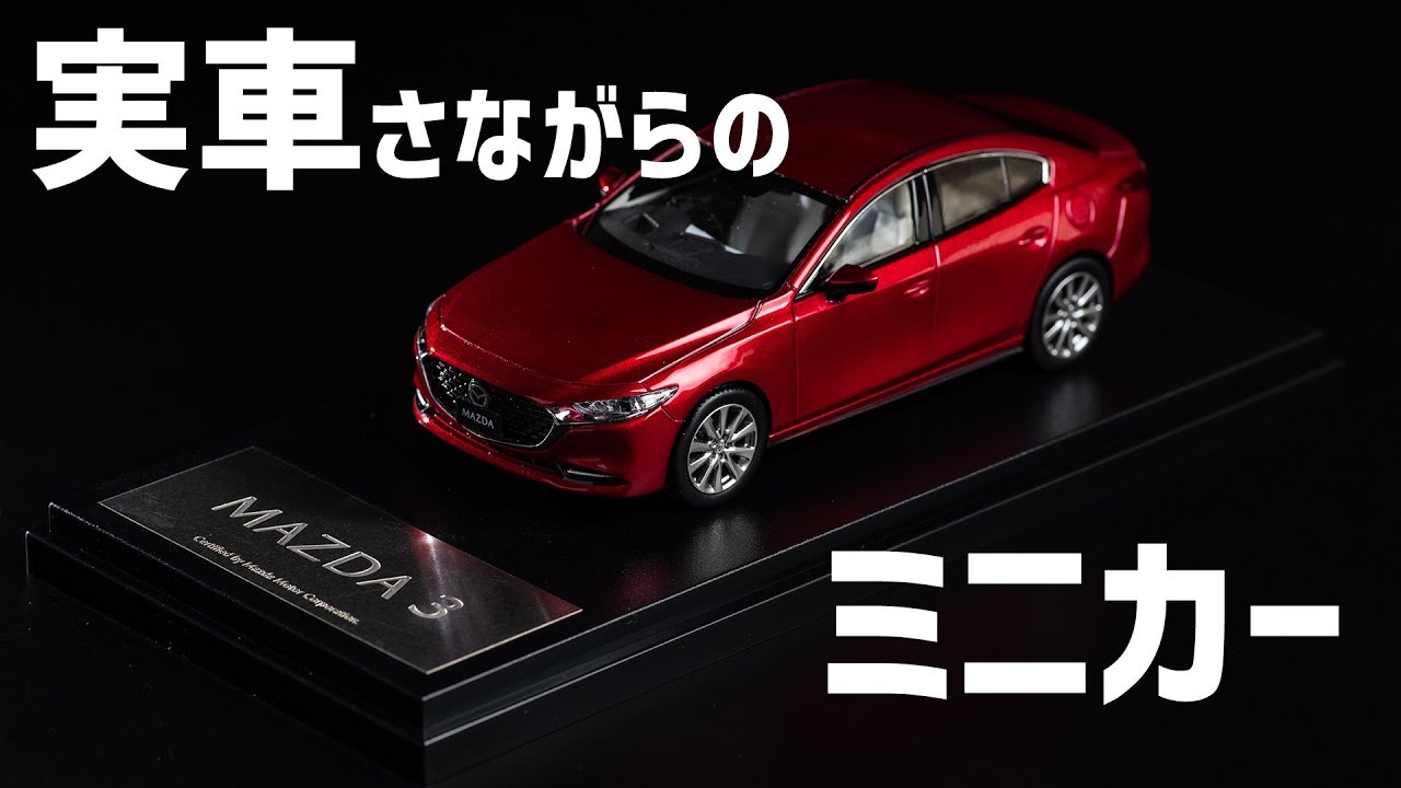 Even though it's smaller, it's still a Mazda3! Introducing the