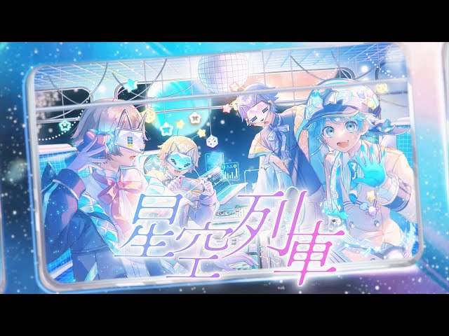 MV】星空列車 / -hotoke- - YouTube