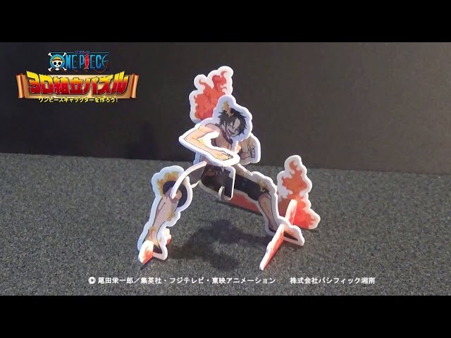 ワンピース3D組立パズル】第2弾⑭エースの作り方 - YouTube