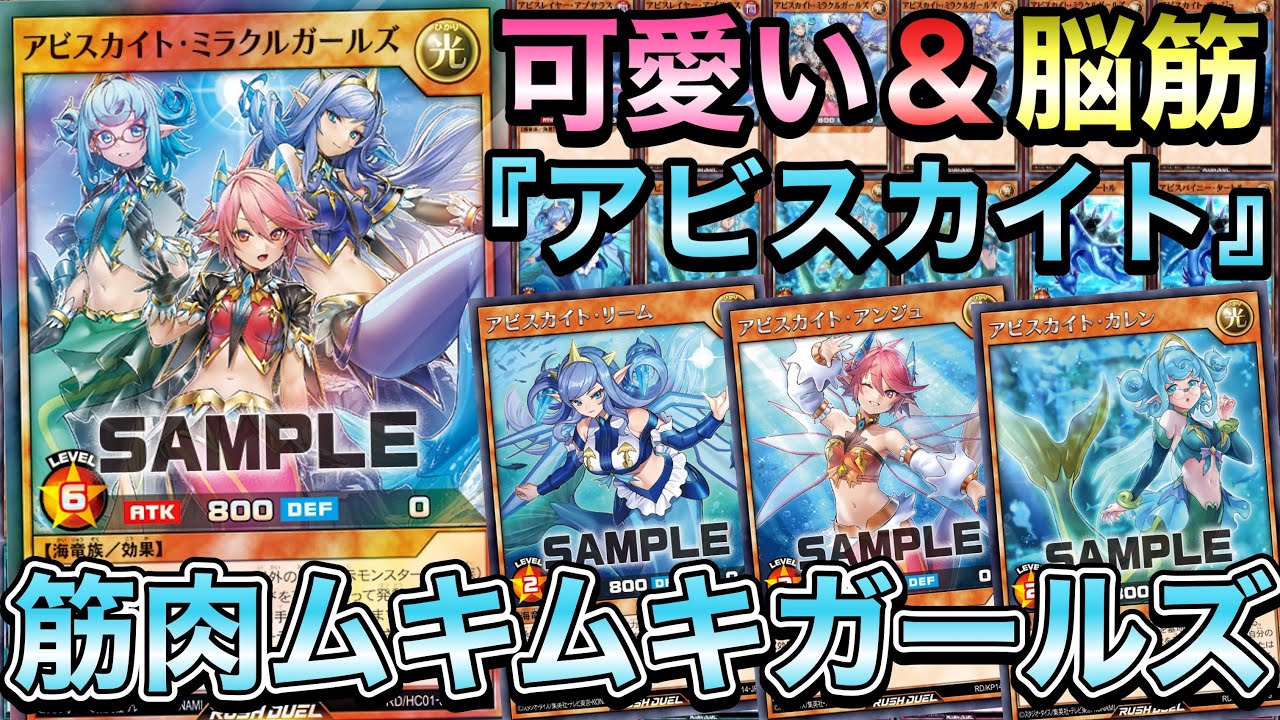 アビスカイトデッキ – 遊戯王ラッシュデュエルまとめ