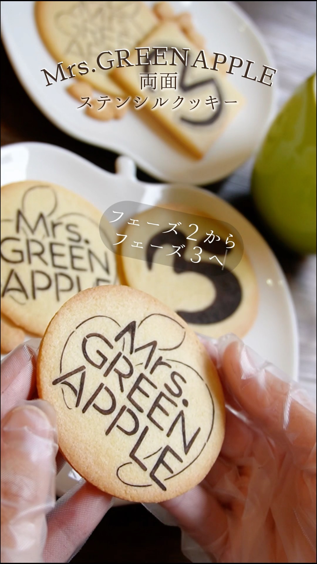 2026あけおめです🍏 Mrs. GREEN APPLEロゴ両面ステンシルクッキー
