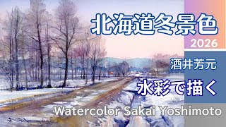 Hokkaido Winter Scenery 2026 - Watercolor Painting by Yoshimoto