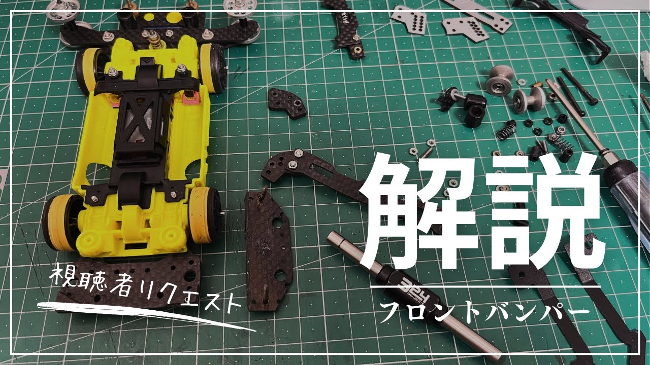 ミニ四駆）ATスラダンの解説 - YouTube