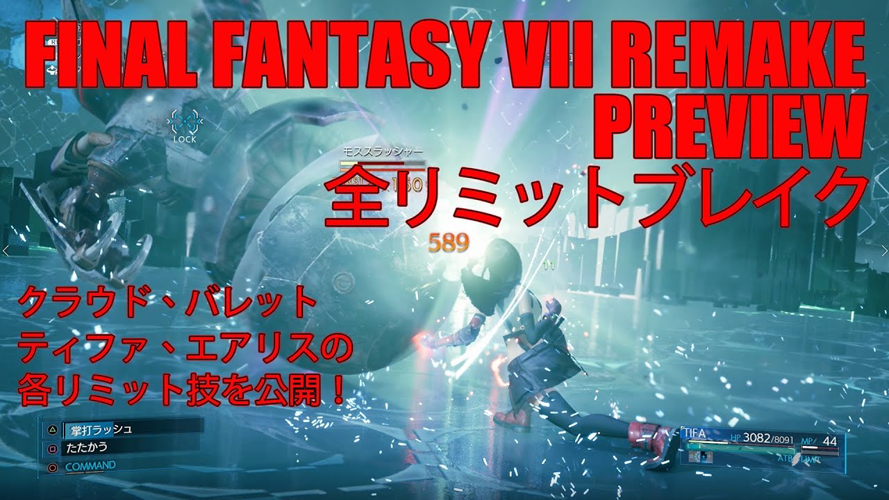 FF7リメイク】全リミットブレイク集 - YouTube