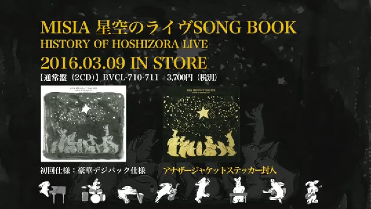 MISIA -MISIA 星空のライヴ SONG BOOK HISTORY OF HOSHIZORA LIVE 楽曲