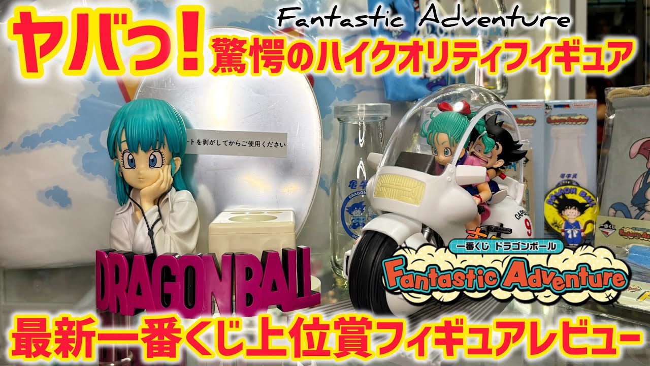 レビュー】最新一番くじ上位賞フィギュアは驚異の超絶クオリティだった