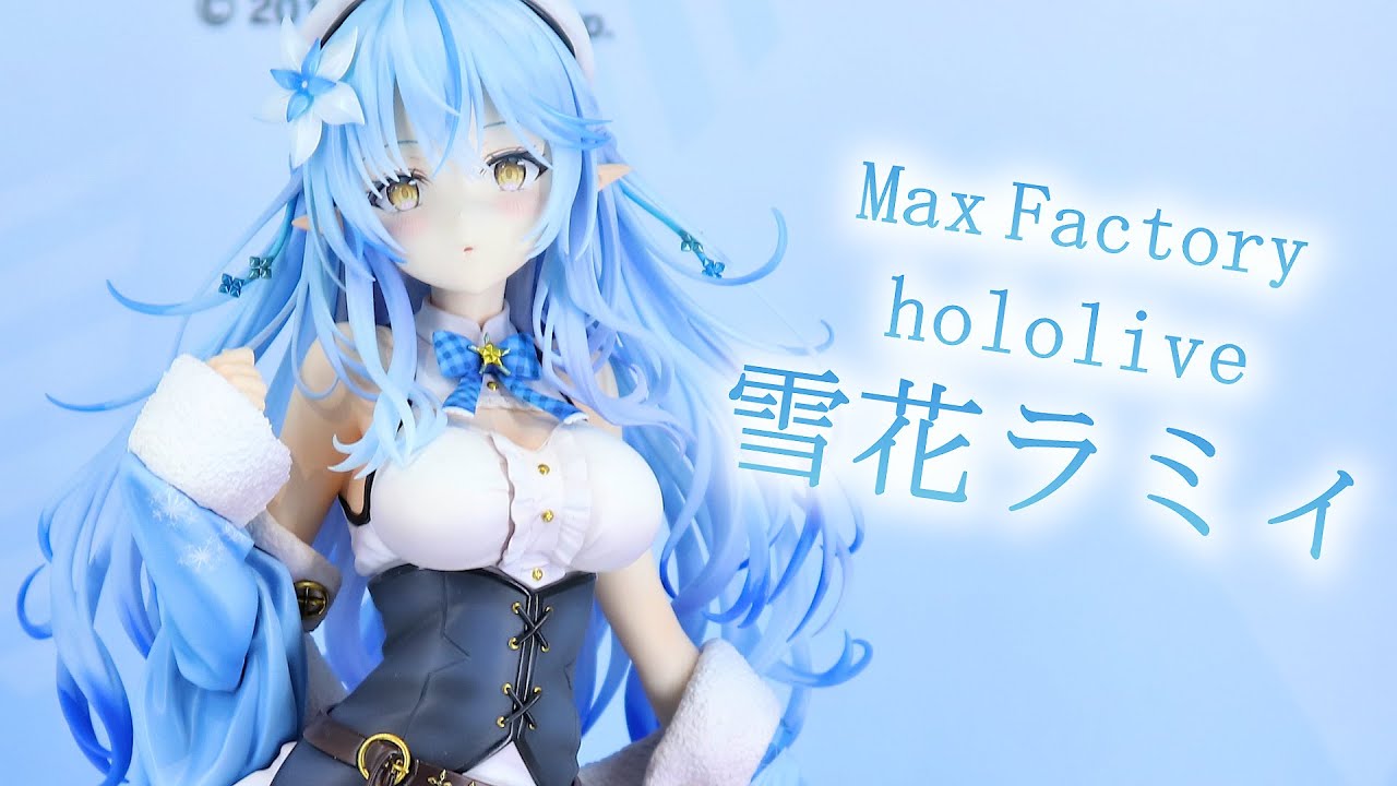 展示】マックスファクトリー ホロライブ 雪花ラミィ フィギュア - YouTube