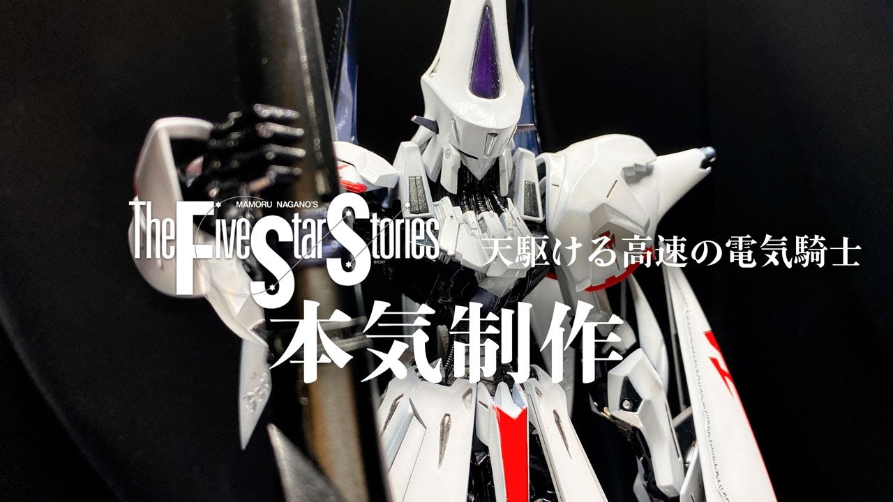 Garage kit pose change!? Pursuit of coolness! HSGK Speed ​​Mirage