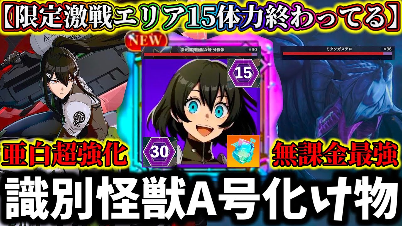 Kaiju No. 8G] November Limited Fierce Battle Area 15: Inflated