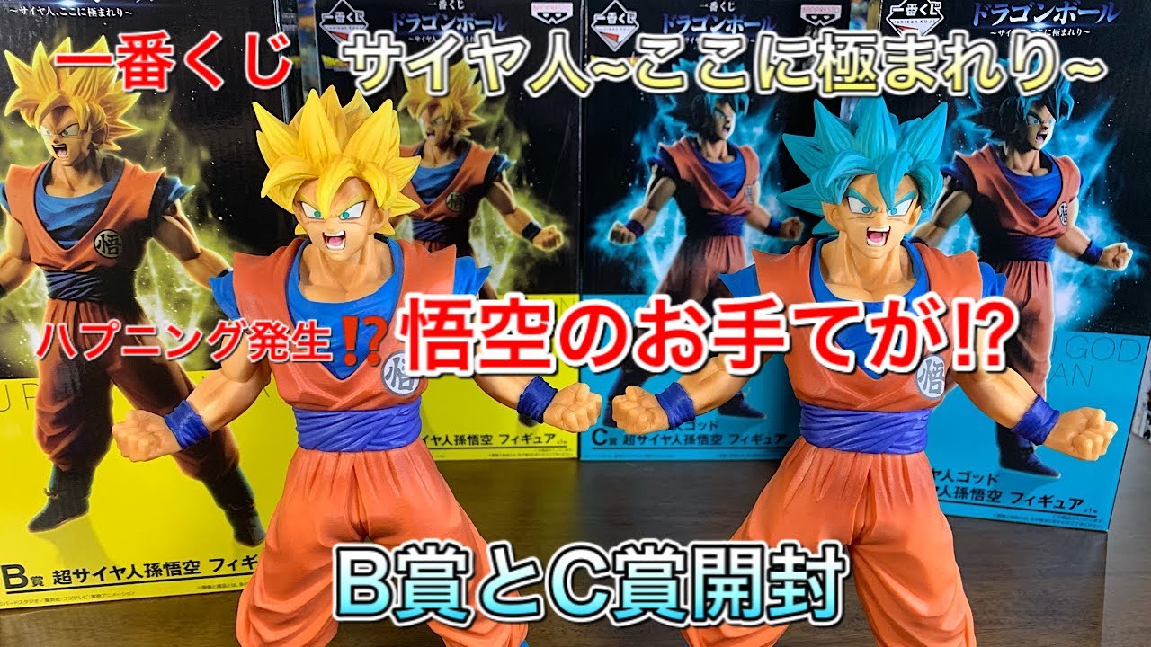 ドラゴンボールフィギュア 一番くじ ドラゴンボール ~サイヤ人ここに