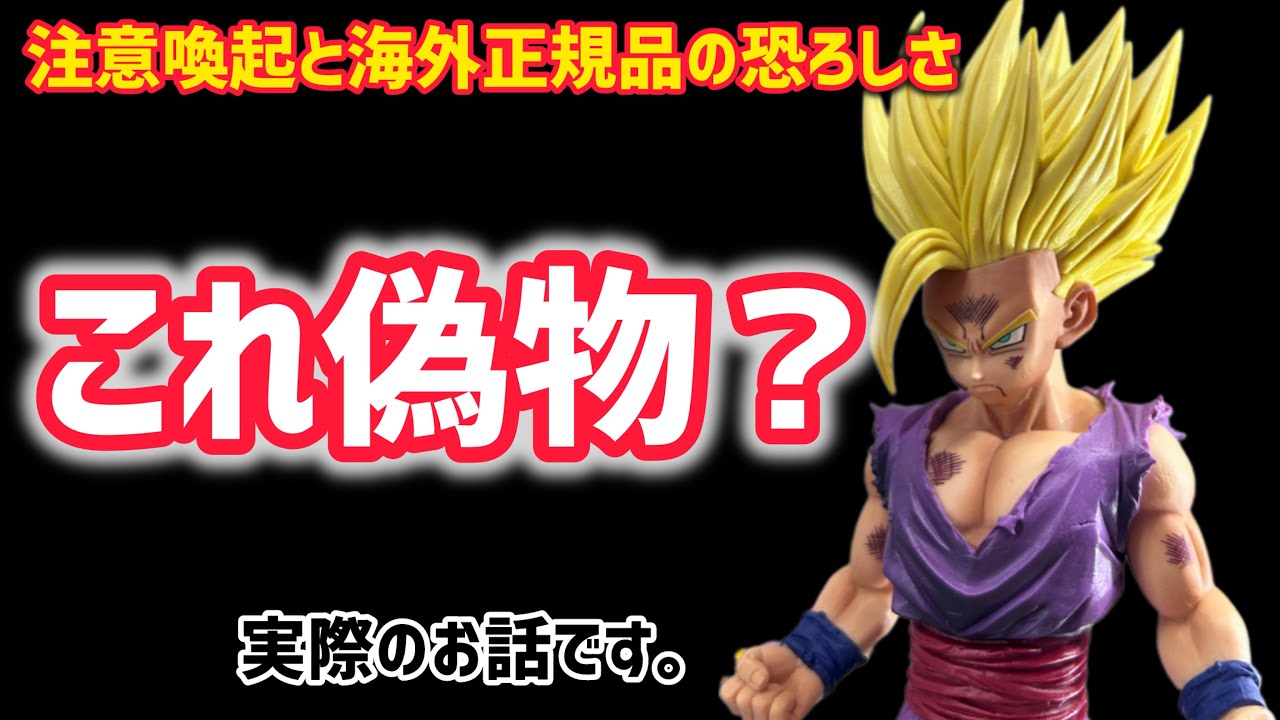 注意喚起】これて偽物？海外正規品の恐ろしさと注意喚起