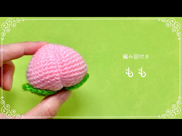 Knitting diagram and explanation] Peach 🍑 Amigurumi [Crochet