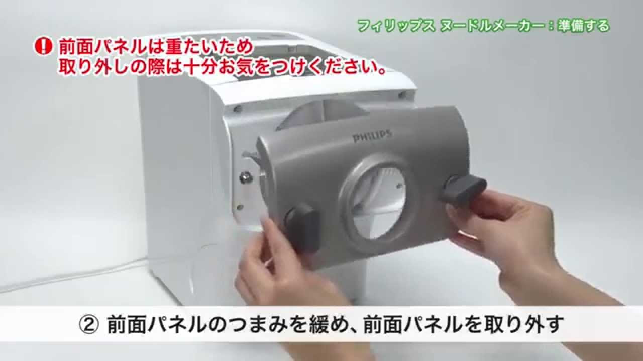 フィリップス ヌードルメーカー 《準備する》 - YouTube