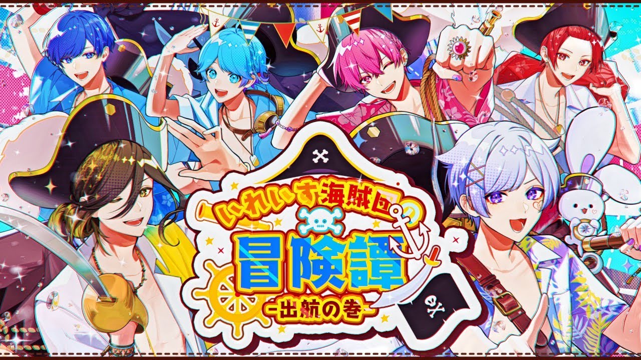 MV】よっ！夏大将！LOVE紫外線 / いれいす【前山田健一書き下ろし