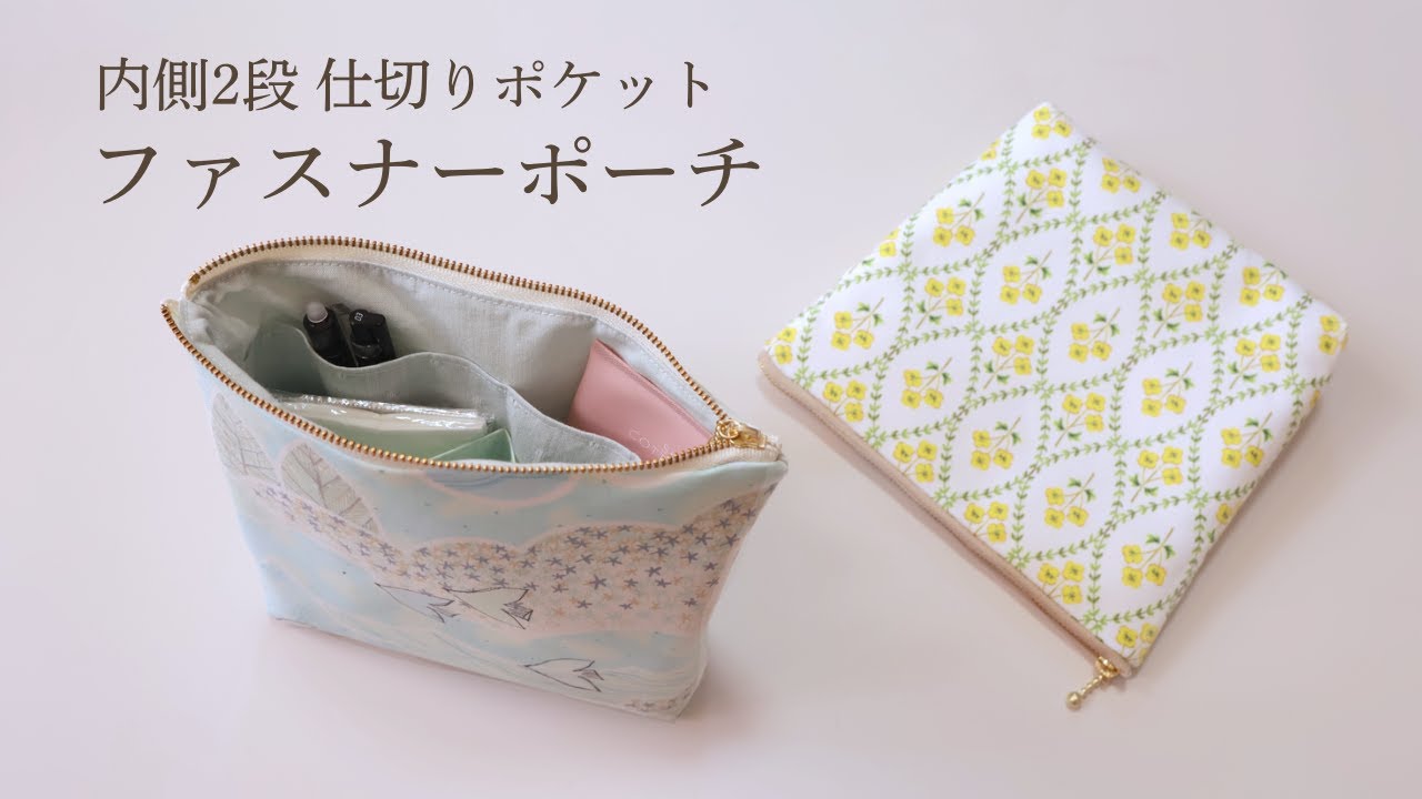 20cmファスナー】仕切りポケットで整理しやすい まち付きファスナー