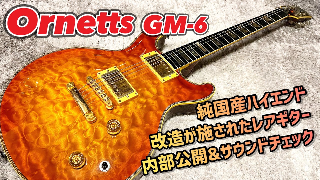 Ornetts GM-6 極短期間のみ製造の珍ギター！ - YouTube