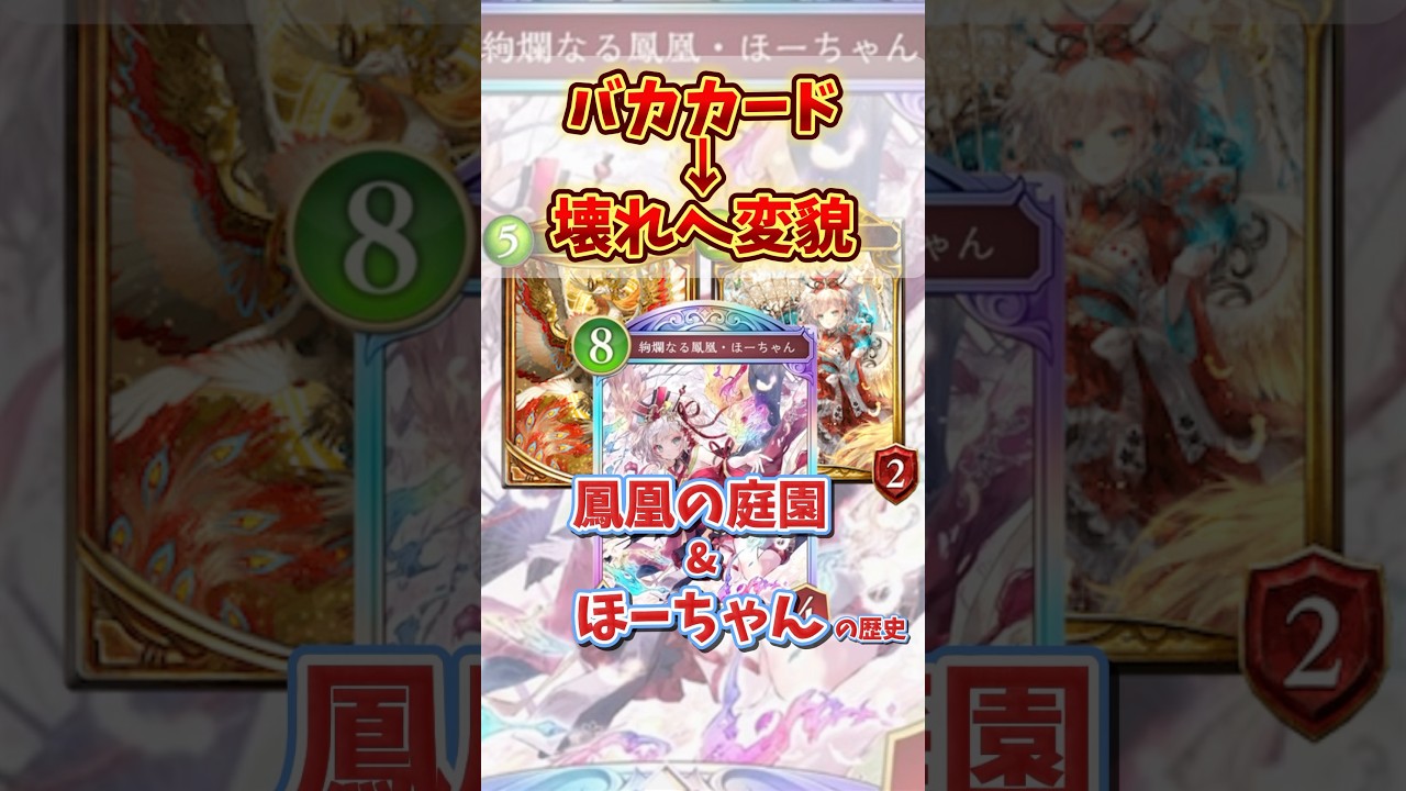 Ho-chan] Romantic Cards‼️The History of Phoenix Gardens and the