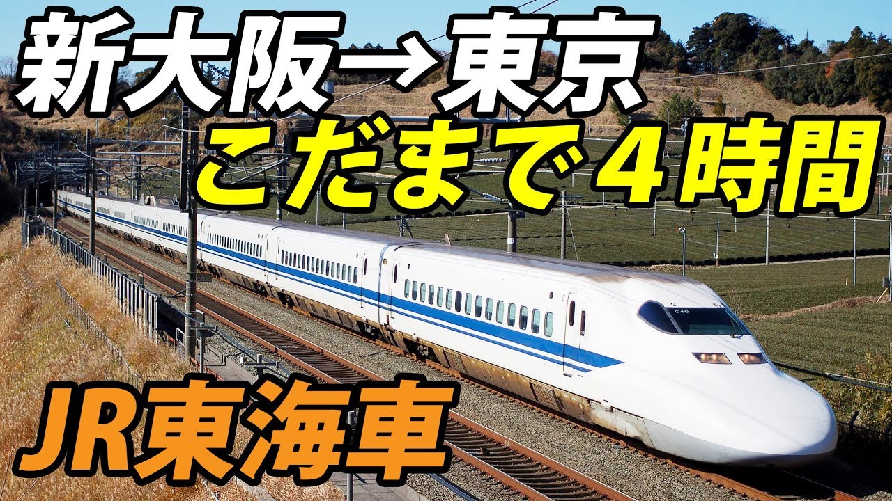 Second Half] Take the Kodama from Hakata to Tokyo [1901 Kyushu 8