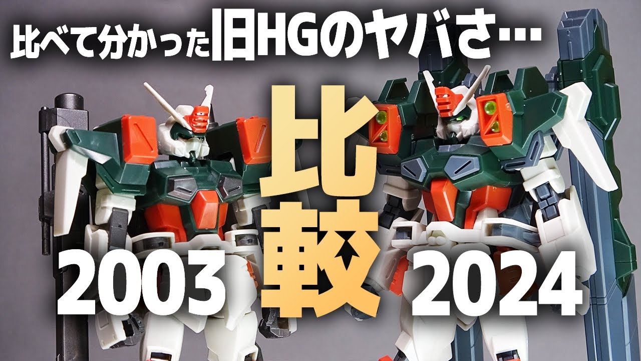 A thorough comparison! HG Lightning Buster Gundam (2024) and