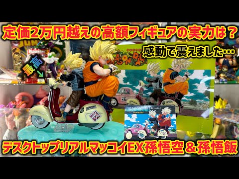 名作誕生】これは凄いぞ…デスクトップリアルマッコイEXが最高傑作だっ