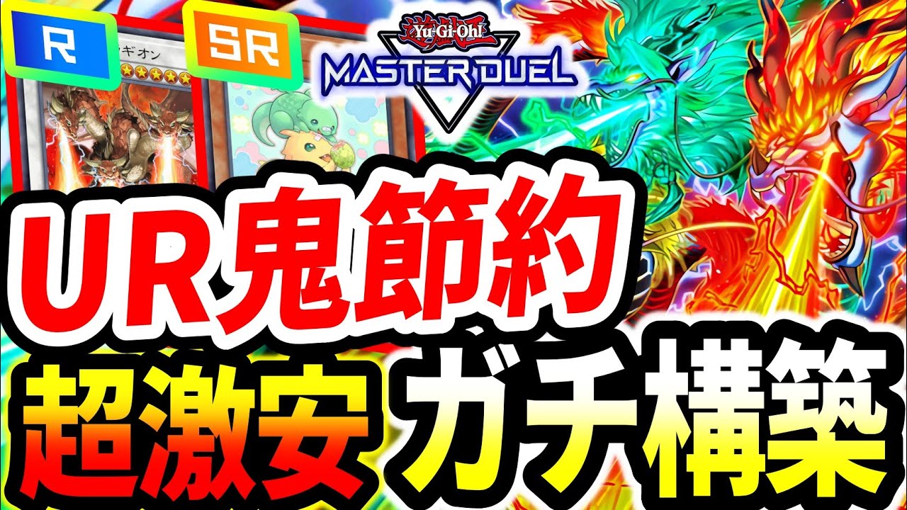 天盃龍】初心者最強デッキ確定。今組むならコレ。低レアではありえない