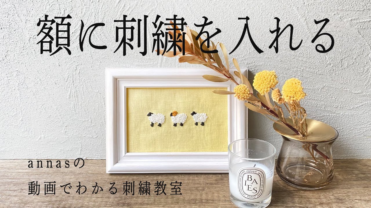 Frame the embroidery [Embroidery on the frame] Annas's embroidery