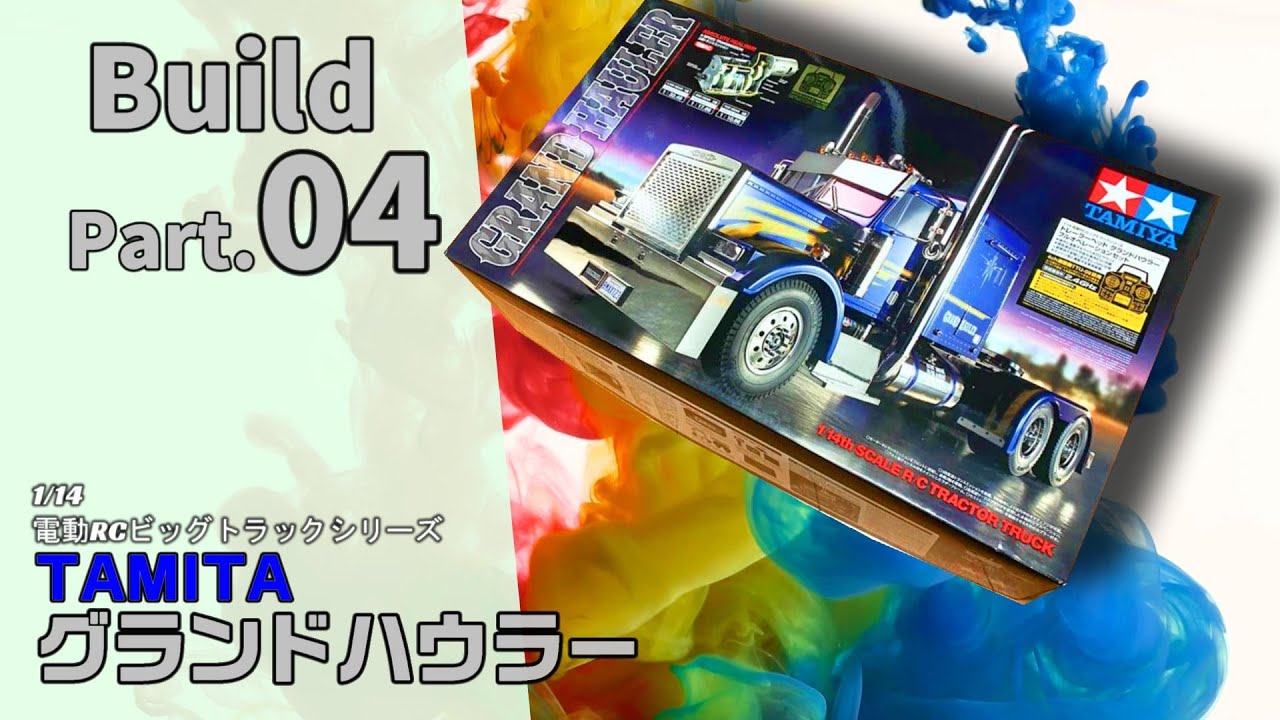 タミヤ/RCビッグトラック】グランドハウラー(フルオペレーション