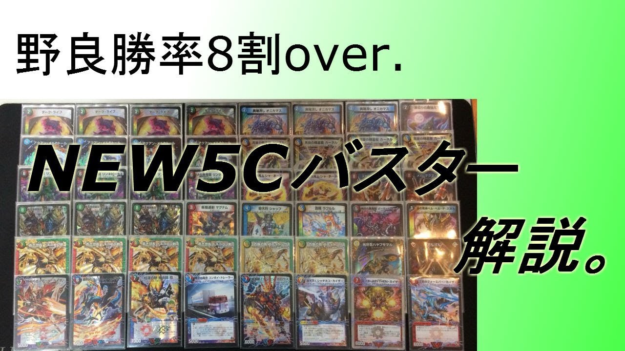 Explanation of the new 5C Buster compatible with the new Hall of