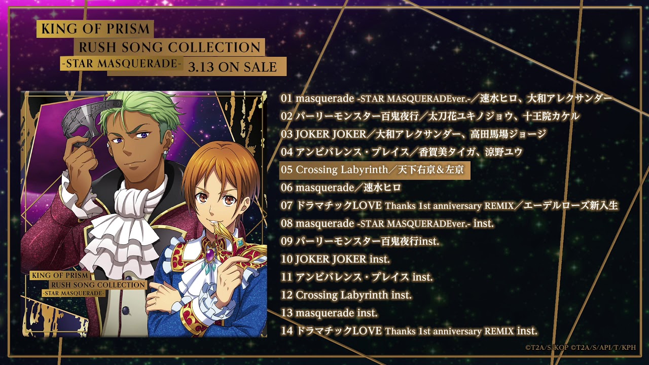 商品情報 | 「KING OF PRISM -Shiny Seven Stars-」公式サイト