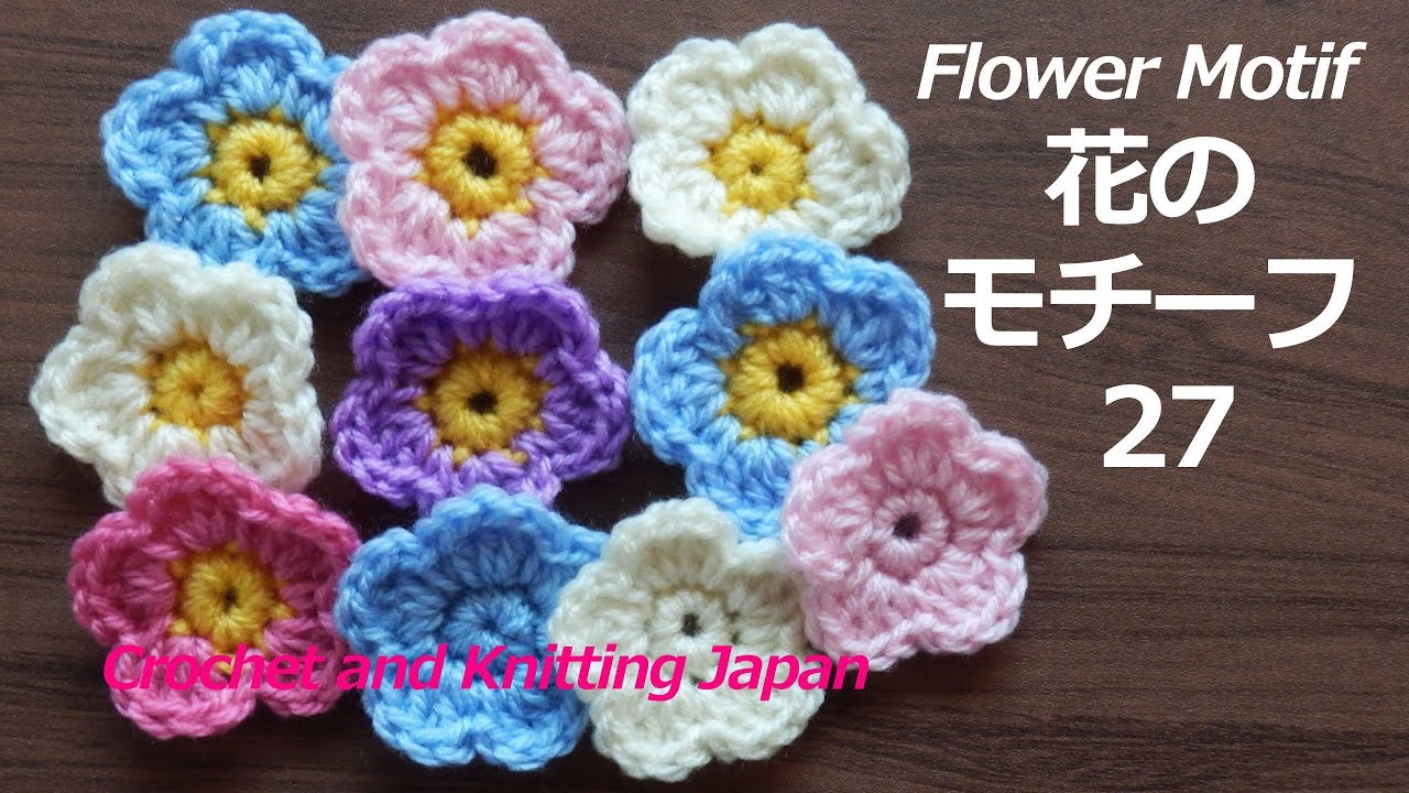 花のモチーフ 27【かぎ針編み】編み図・字幕解説 How to Crochet