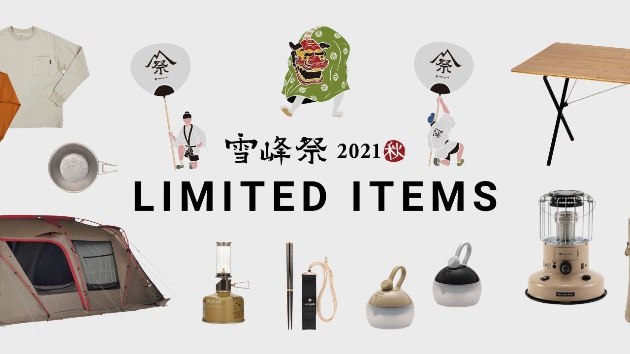 限定商品】雪峰祭 2021年秋 まとめ｜KOYA
