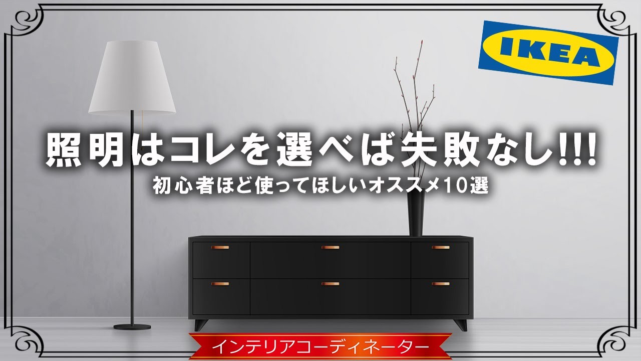 Under 10,000 yen] If you're looking to buy a floor lamp at IKEA