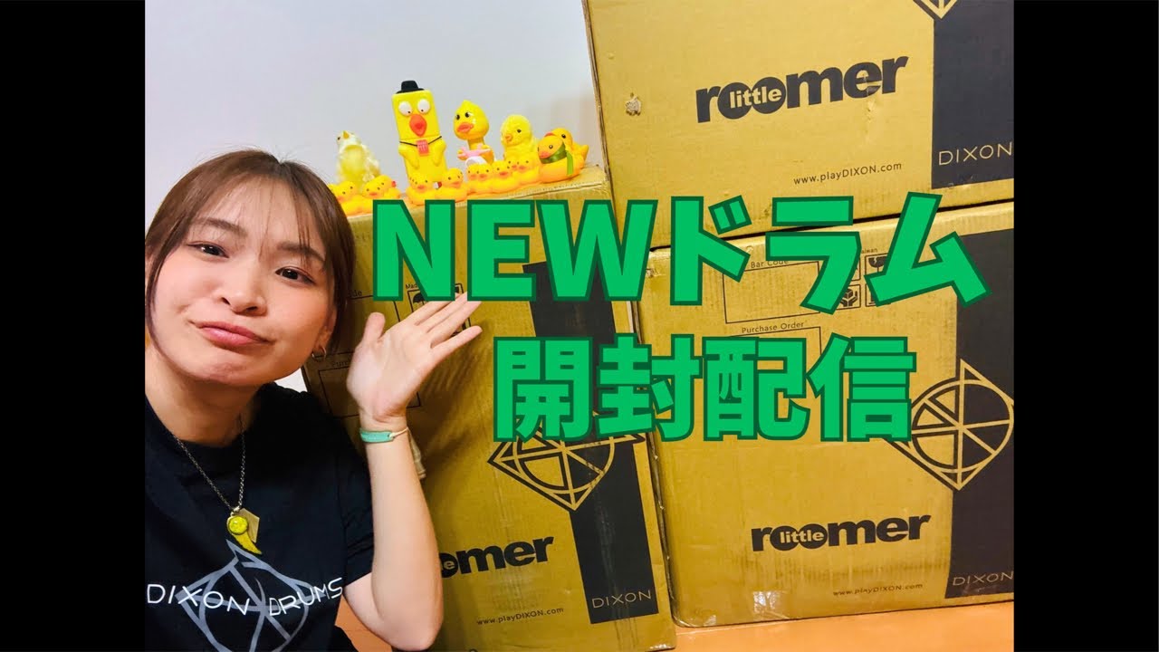 新しい相棒がやってきた！！！【DIXON DUMS】 - YouTube