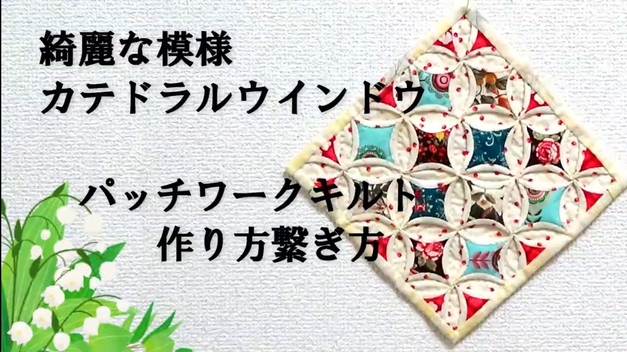 Beautiful Cathedral Window Pattern - How to Make and Connect