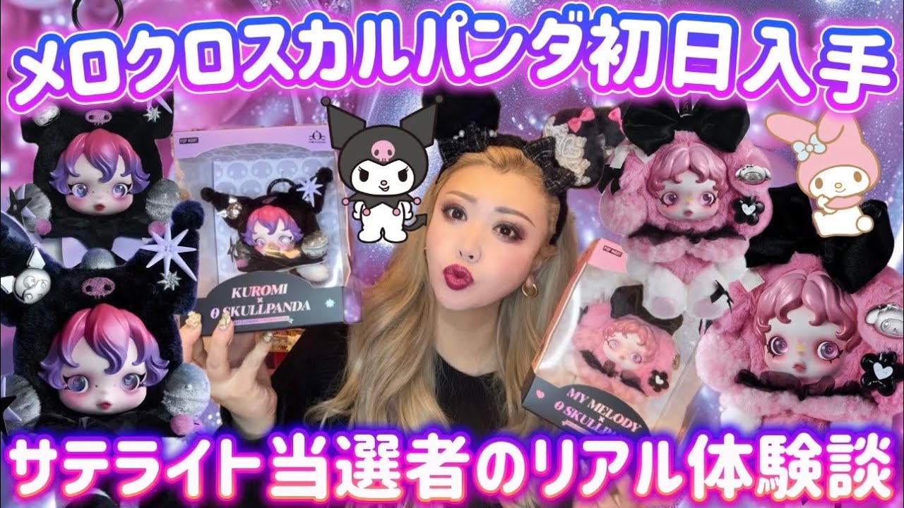 POP MART's First Sanrio Collaboration] Get Mellocross Skull Panda