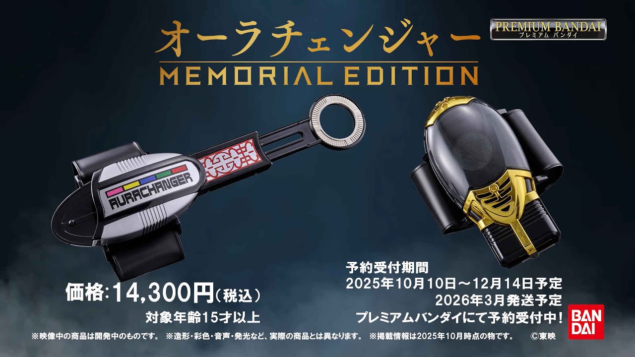 オーラチェンジャー -MEMORIAL EDITION- | 五星戦隊ダイレンジャー