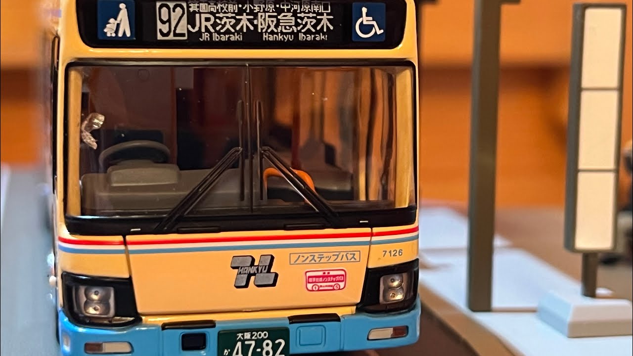 トミカリミテッドビンテージネオの阪急バスを使って遊んでみた - YouTube