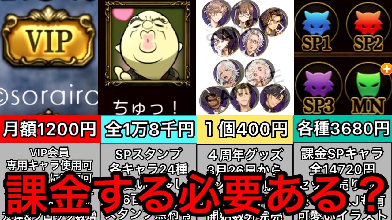 課金要素4種類⁉︎人狼Jに課金する必要があるか真剣に語ります - YouTube