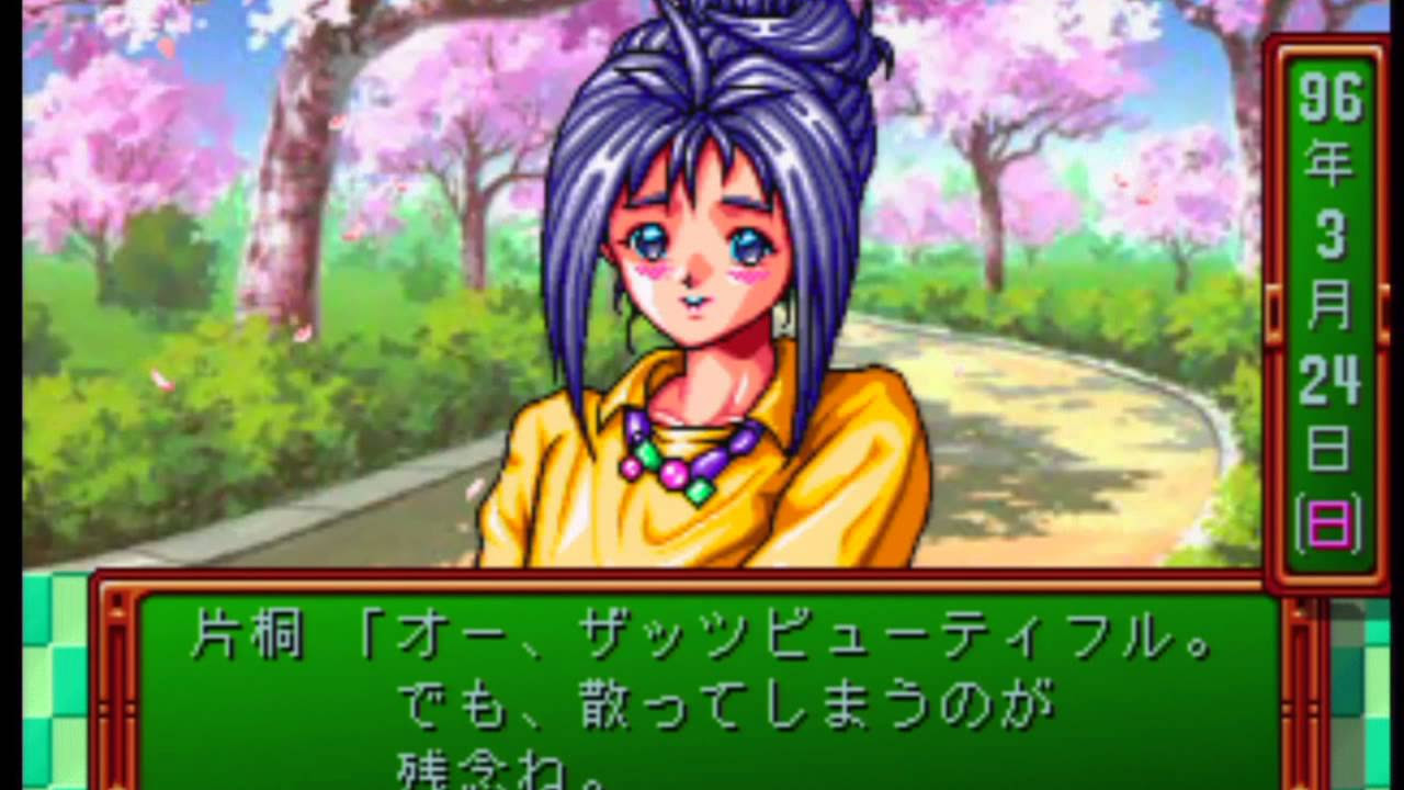 ときめきメモリアル】片桐彩子を攻略する Part4 - YouTube