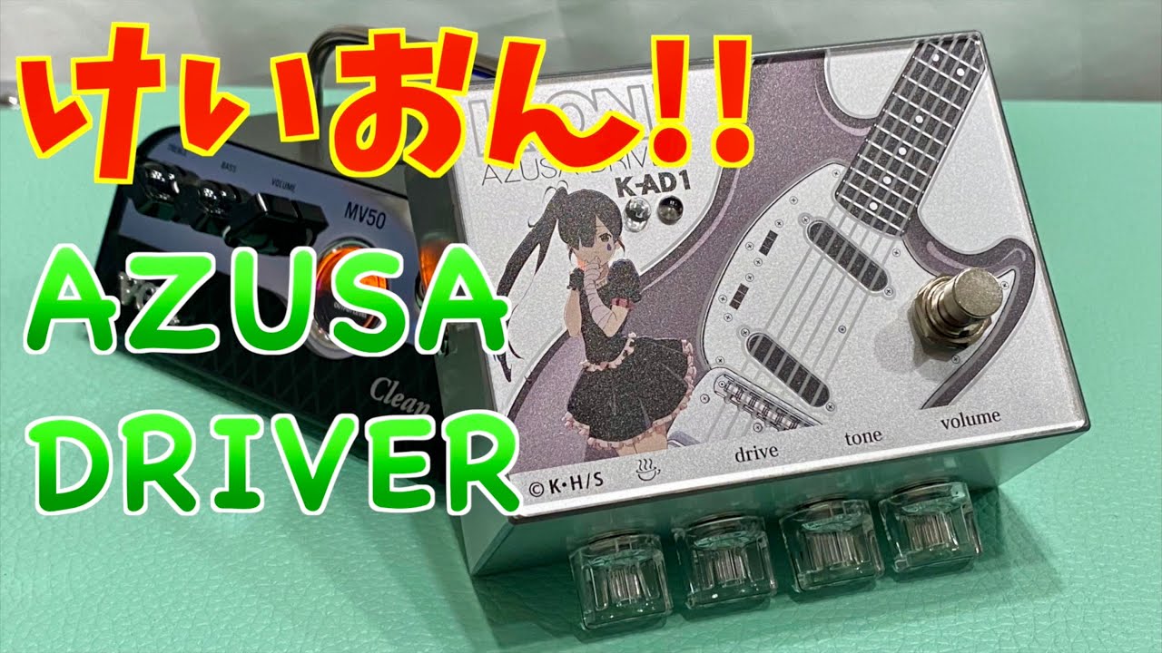 けいおん！】K-ON! K-YD1 YUI DRIVER【Sound test】 - YouTube