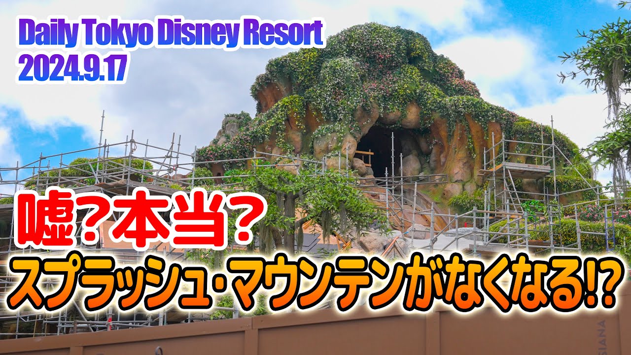 Splash Mountain is gone!? / Tokyo Disney Resort - YouTube