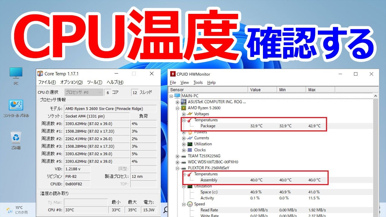Windows 11] Checking CPU Temperature | How to Check Temperature