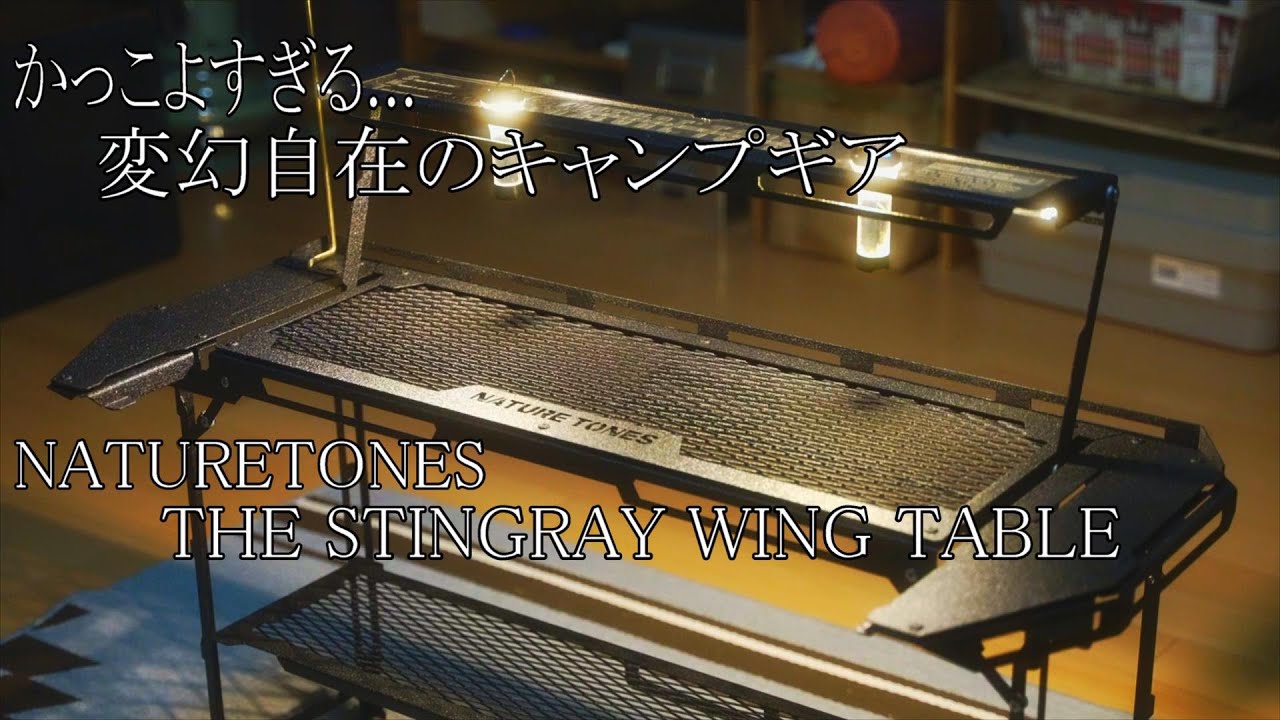 Nature tones new gear is too cool! THE STINGRAY WING TABLE/4k