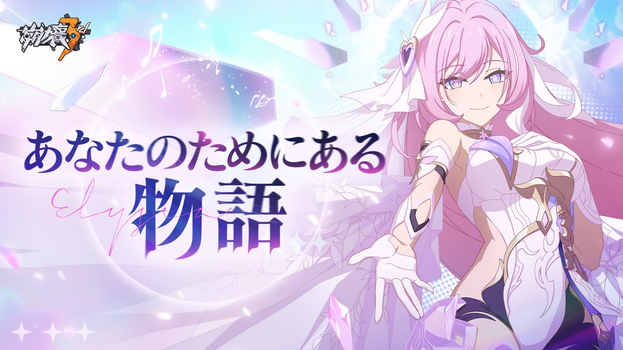 崩壊3rd公式ショートアニメ 「あなたのためにある物語」 - YouTube