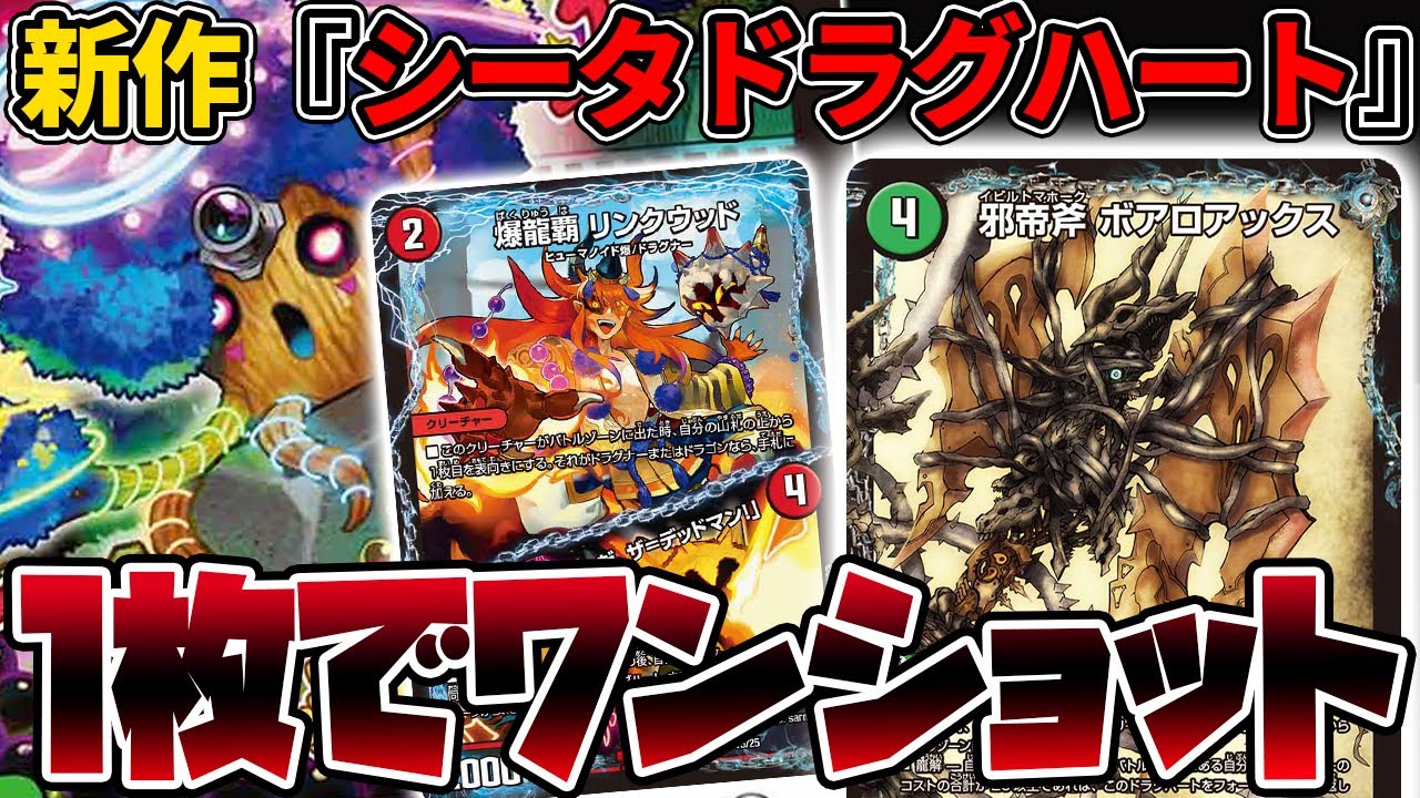 即死コンボ】殿堂カード『ボアロアックス』がマジで強化された件