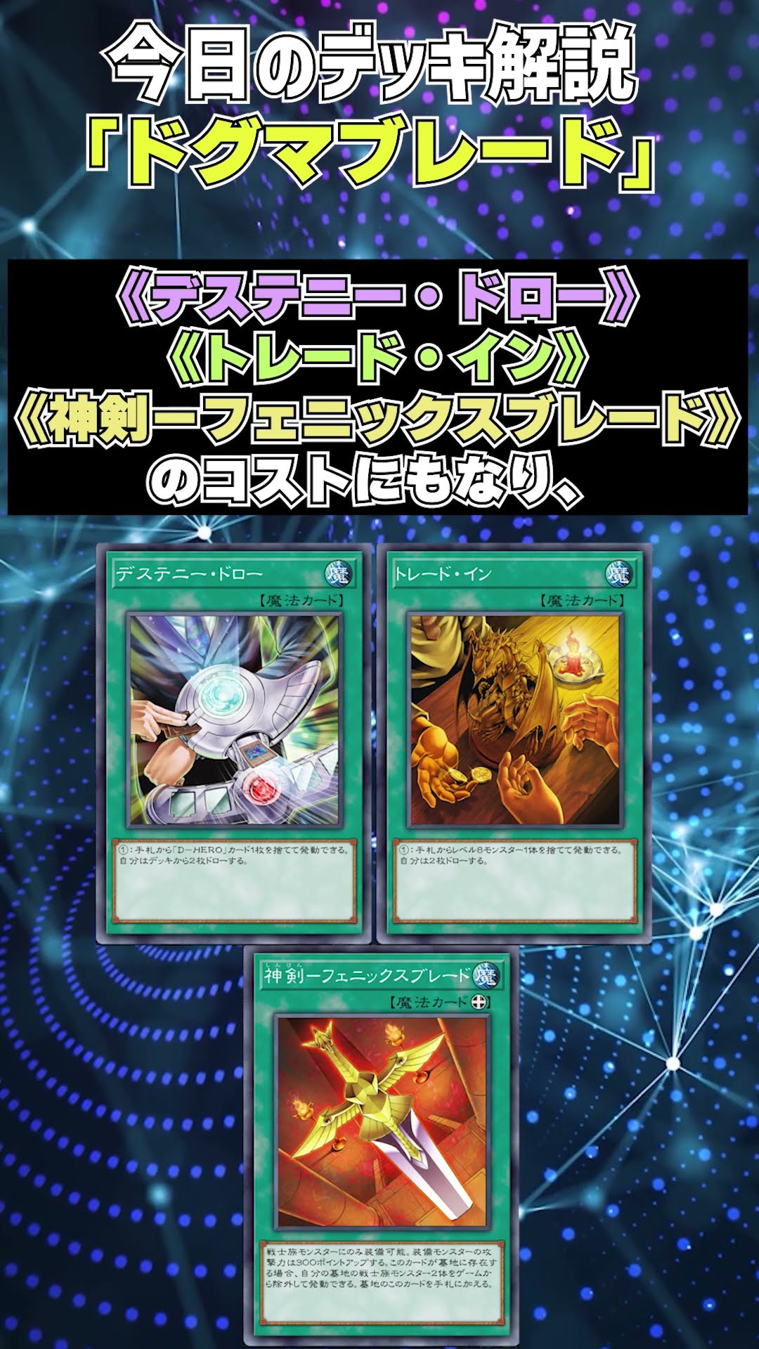 1分でわかる遊戯王デッキ解説】ドグマブレード【マスターデュエル-Yu