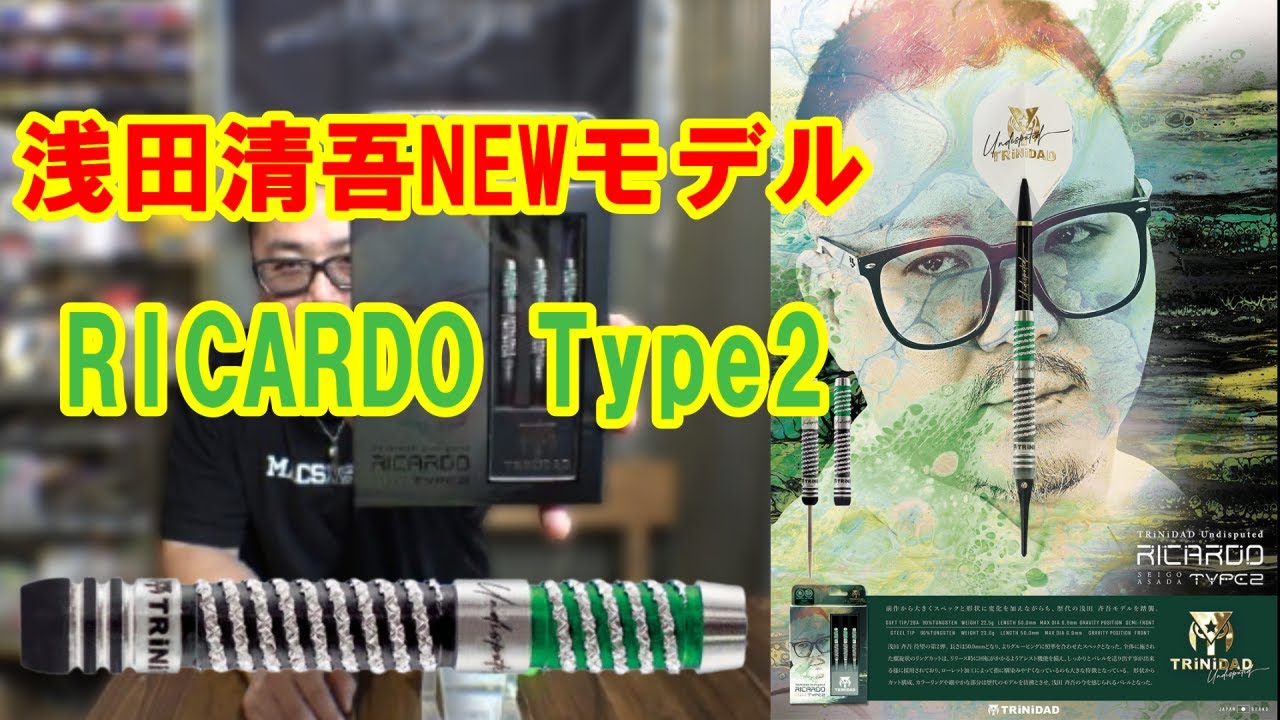 Darts] Ricardo Type 2, model of Seigo Asada - YouTube